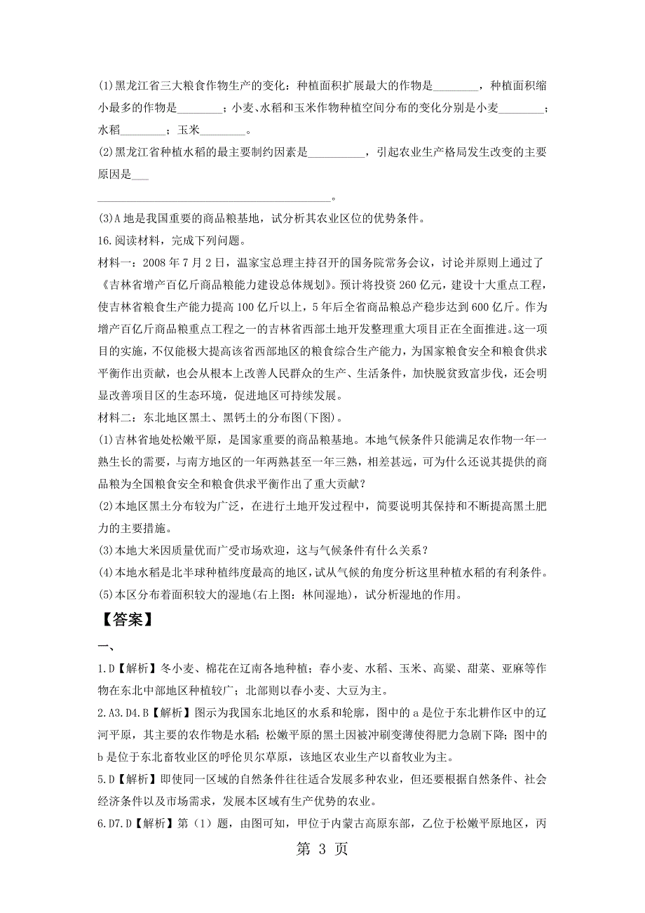 必修三同步练习：4.1《区域农业发展──以我国东北地区为例》6 word版含答案_第3页