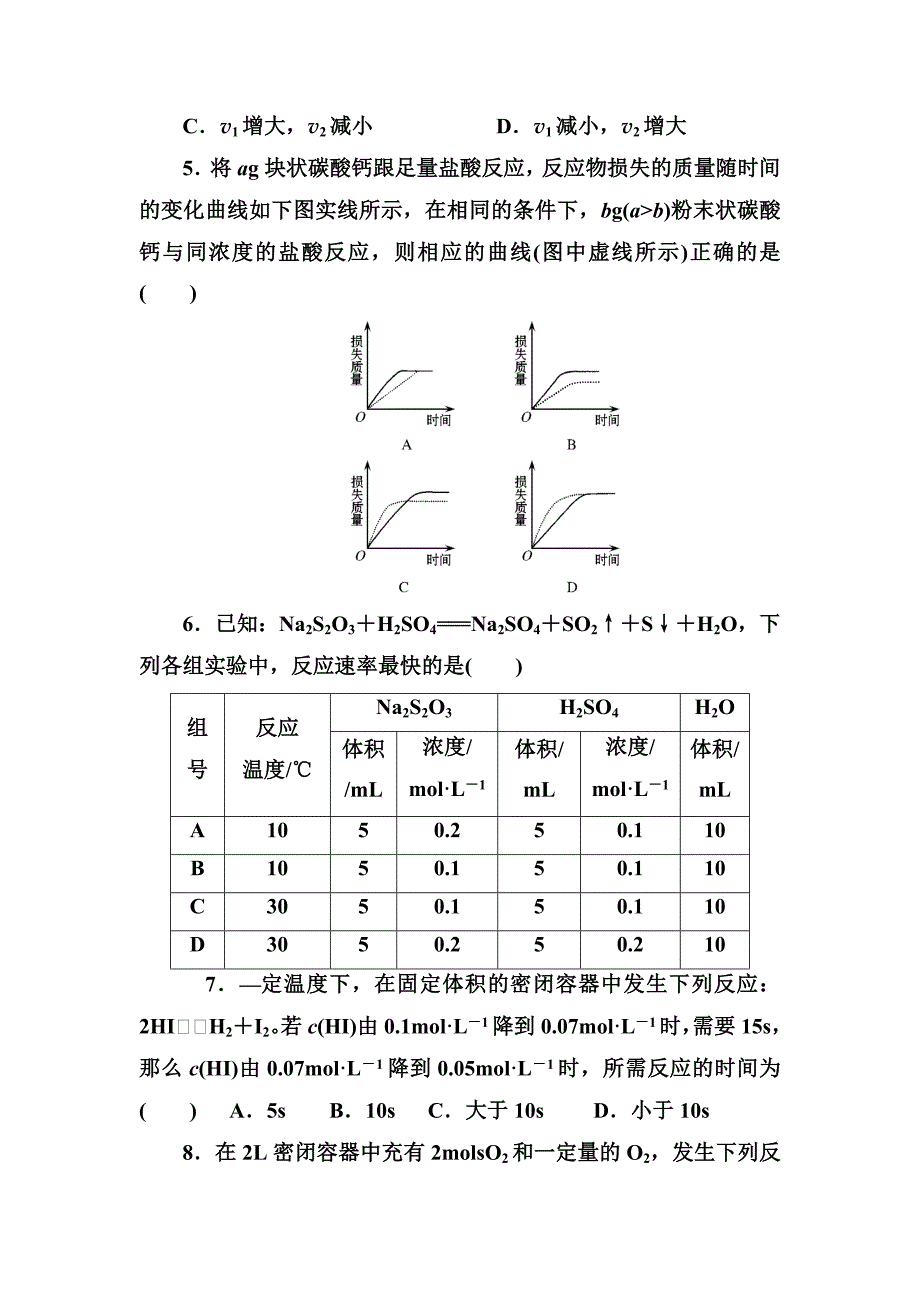 人教版选修四《-影响化学反应速率的因素》精品习题及答案_第2页