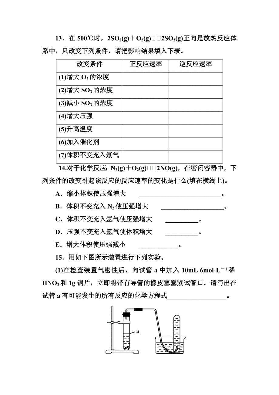 人教版选修四《-影响化学反应速率的因素》精品习题及答案_第4页