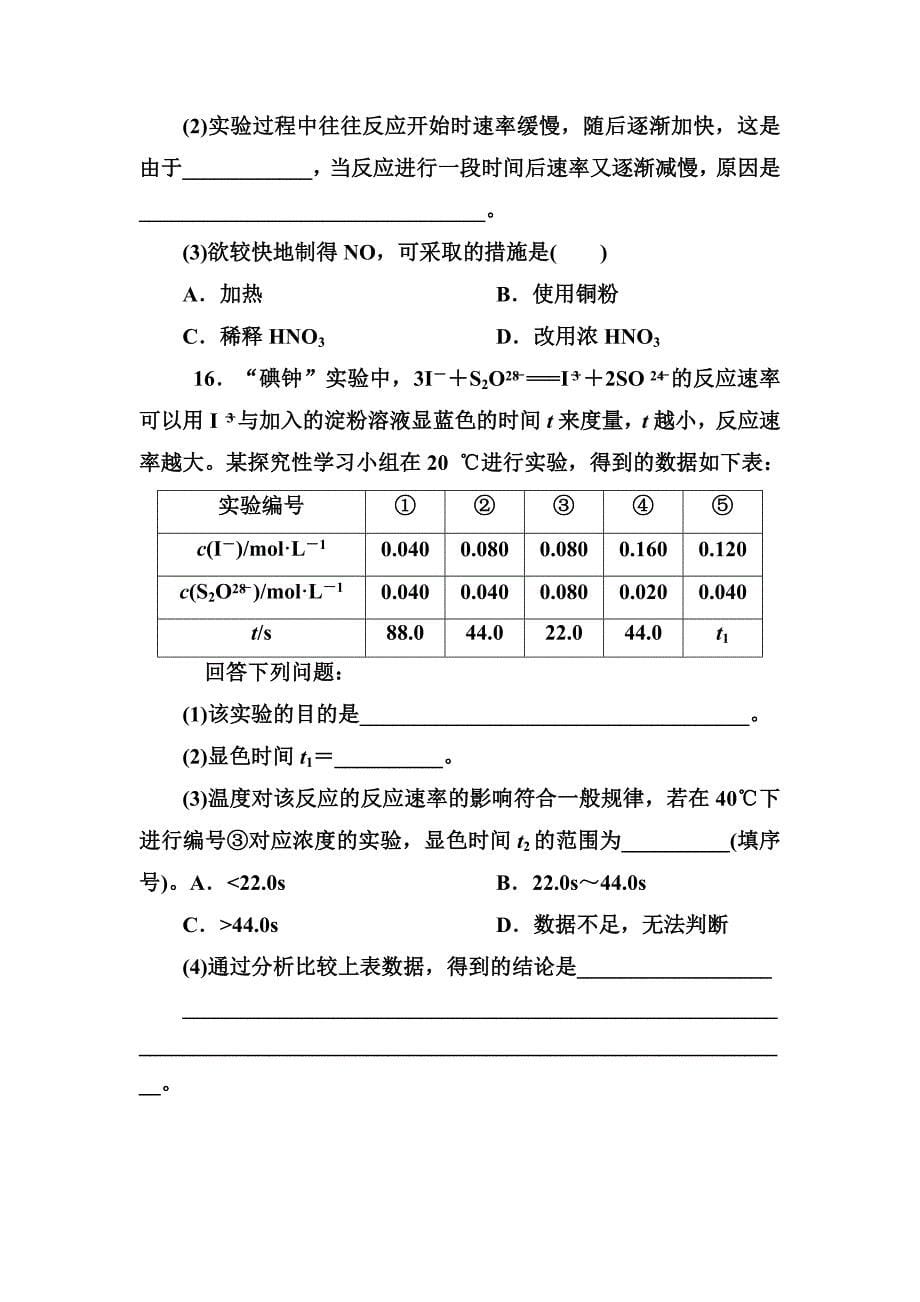 人教版选修四《-影响化学反应速率的因素》精品习题及答案_第5页