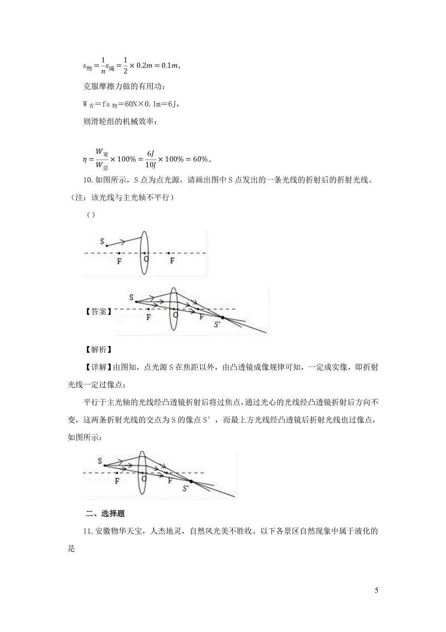 安徽省合肥市十校联考2019年九年级物理下学期模拟试题(一)（含解析）_第5页