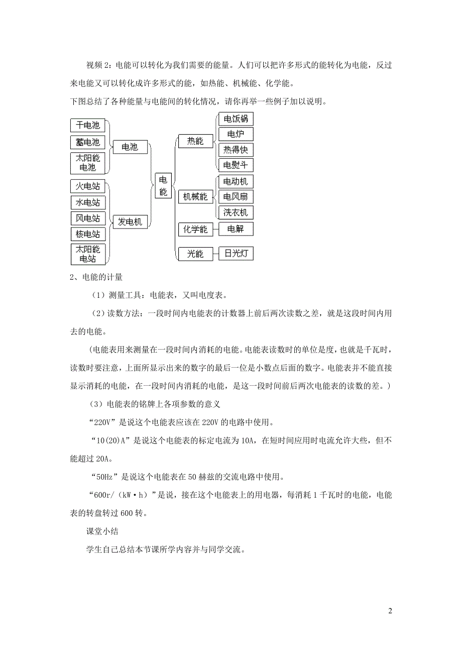 九年级物理全册 第十六章 第一节 电流做功教案 （新版）沪科版_第2页