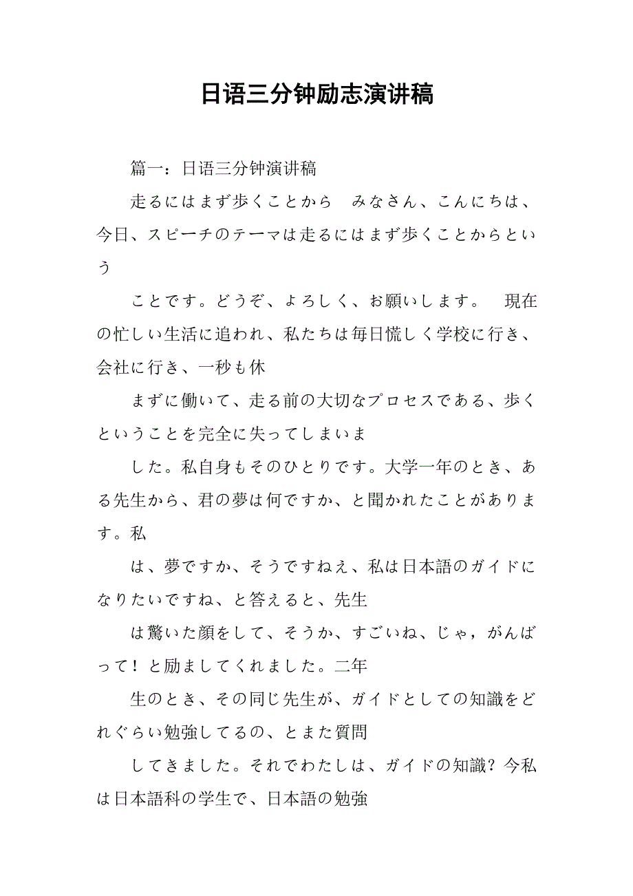 日语三分钟励志演讲稿.doc_第1页