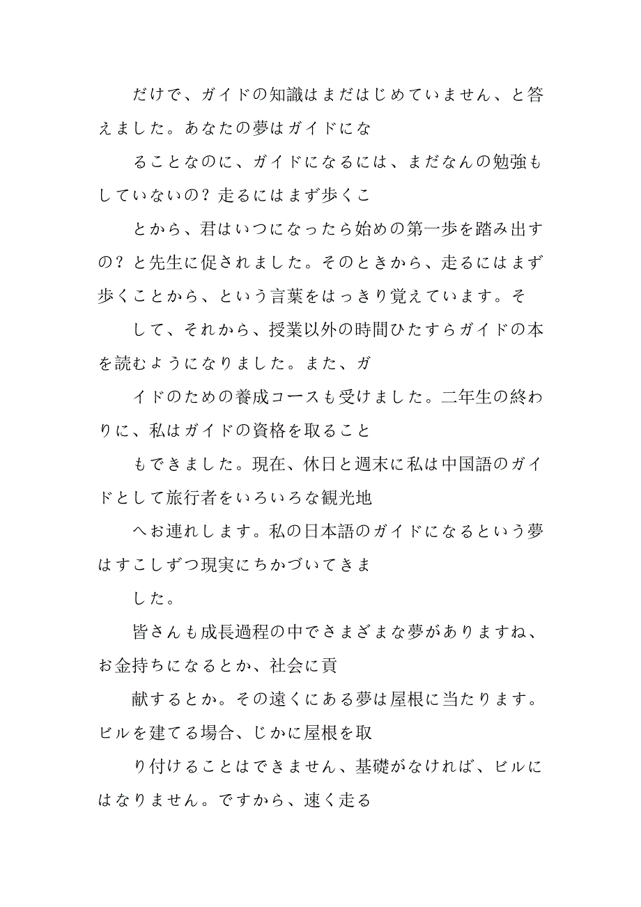 日语三分钟励志演讲稿.doc_第2页
