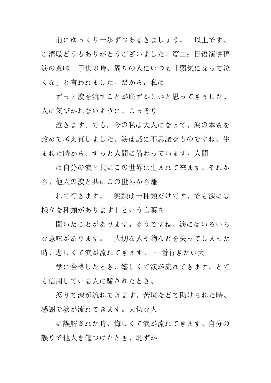 日语三分钟励志演讲稿.doc_第3页