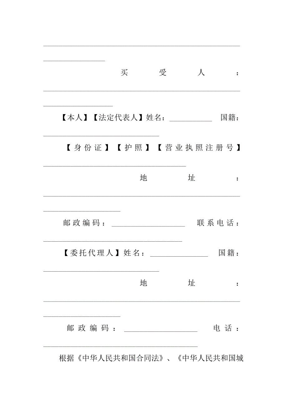 房买卖合同范本4篇_第3页