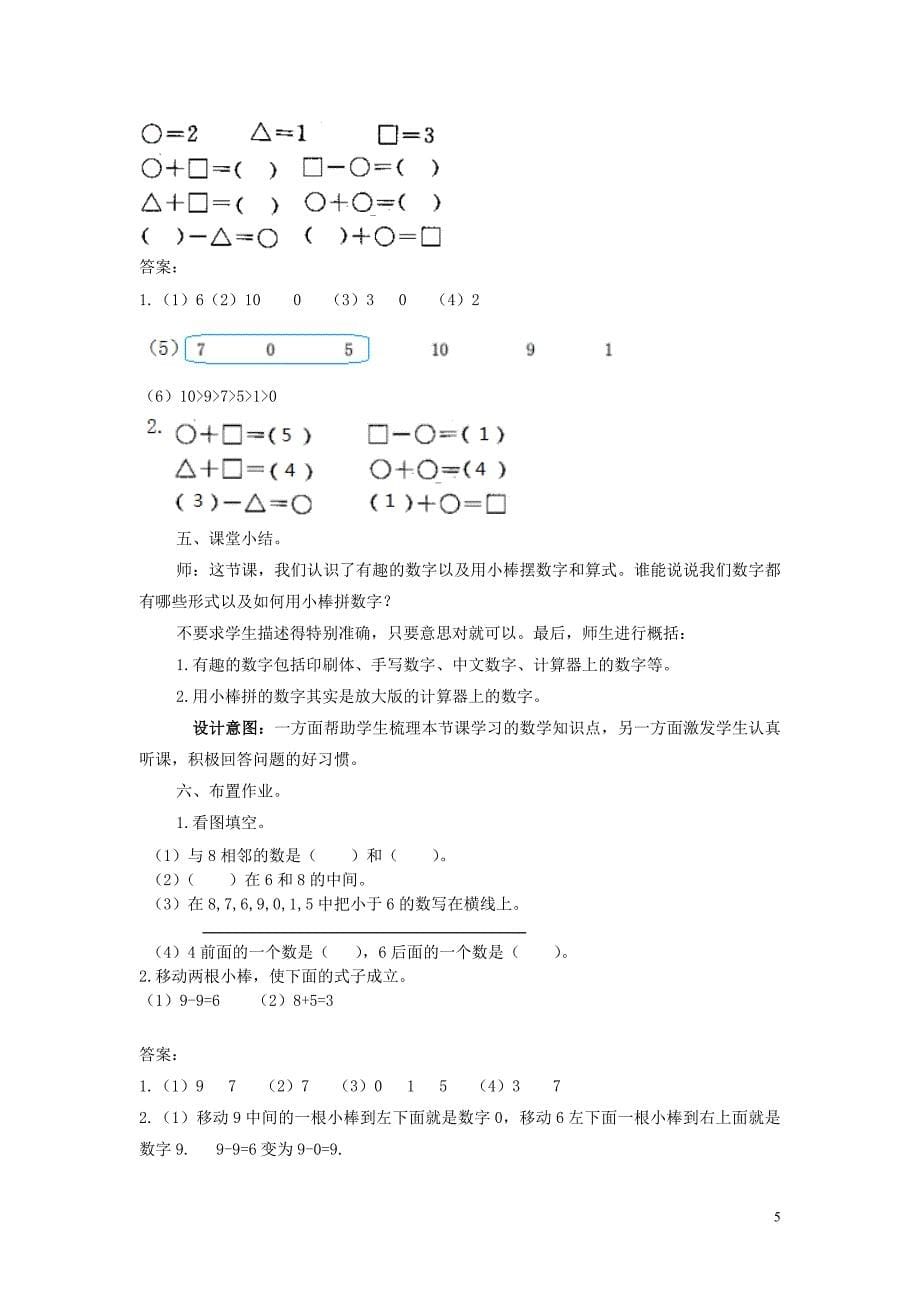 一年级数学上册 第5单元 10以内的加法和减法 5.6 有趣的数字教案 冀教版_第5页