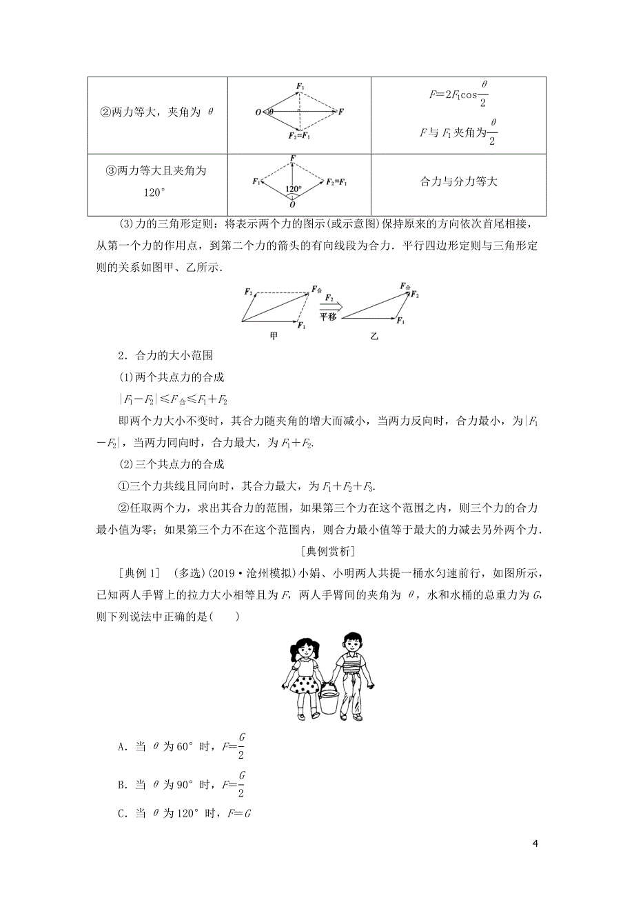 2020高考物理一轮总复习 第二章 第2讲 力的合成与分解讲义（含解析）新人教版_第4页