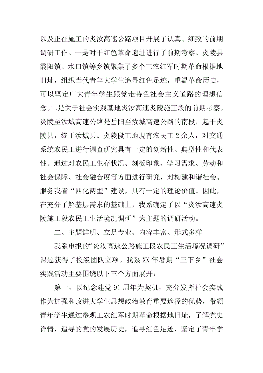 20xx年大专学生志愿者暑期三下乡社会实践报告范文_第2页