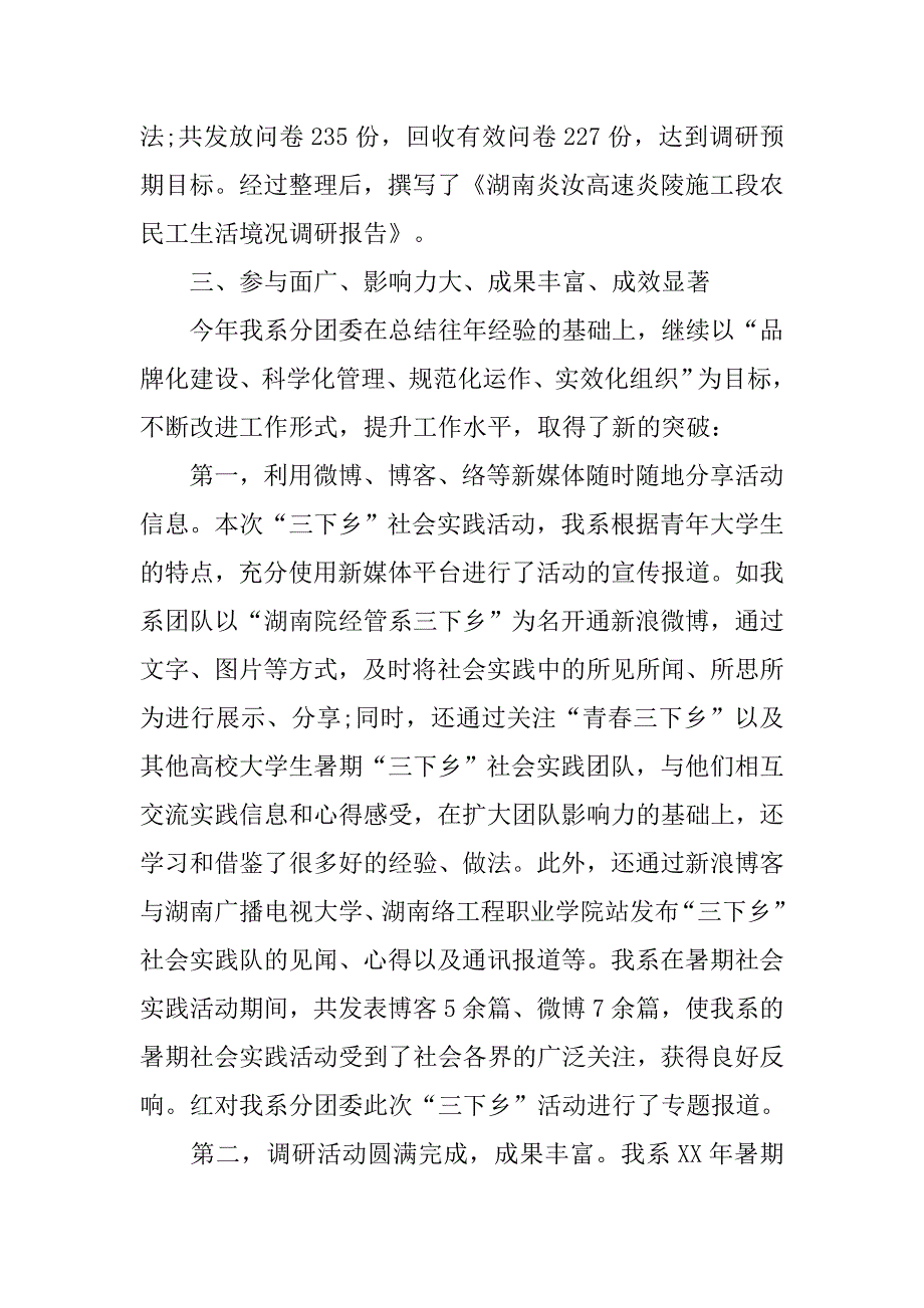 20xx年大专学生志愿者暑期三下乡社会实践报告范文_第4页