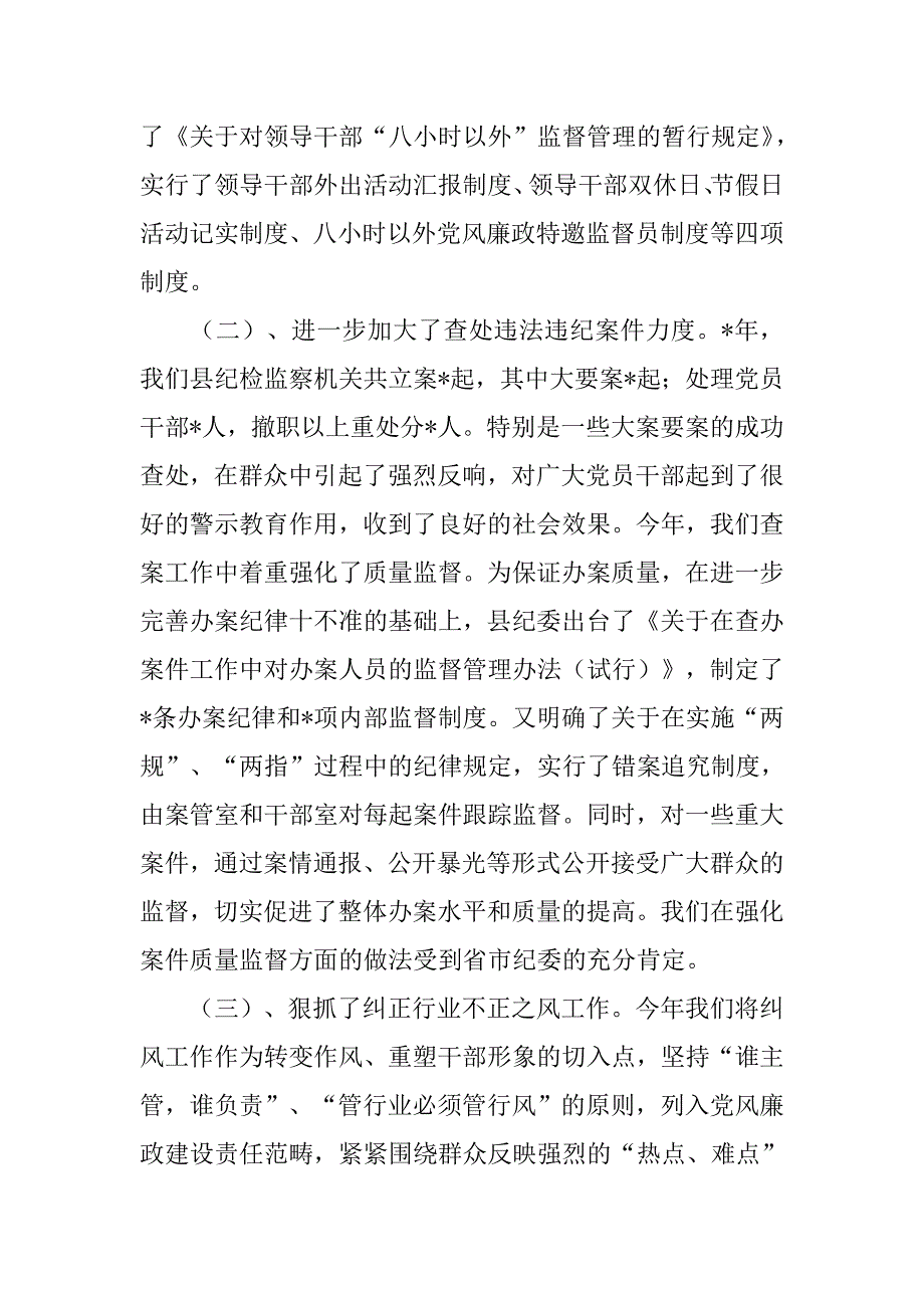 年纪委述职述廉报告.doc_第3页