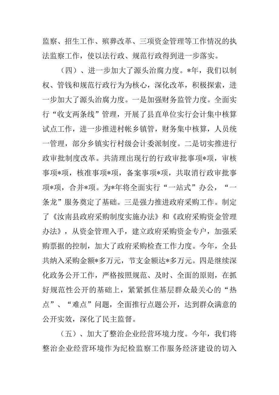 年纪委述职述廉报告.doc_第5页