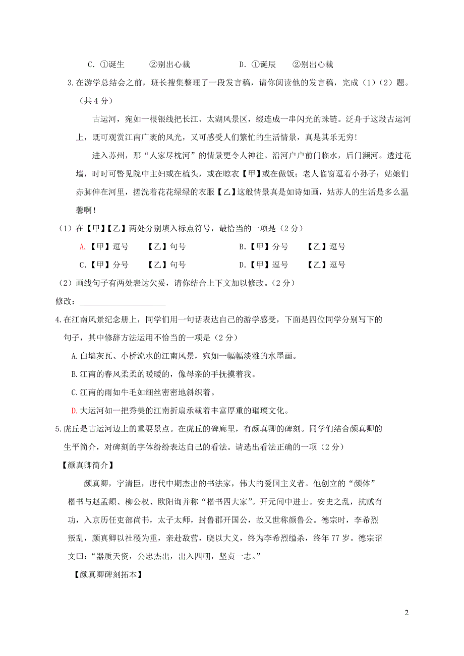 北京市通州区2019届九年级语文上学期期末考试试题_第2页