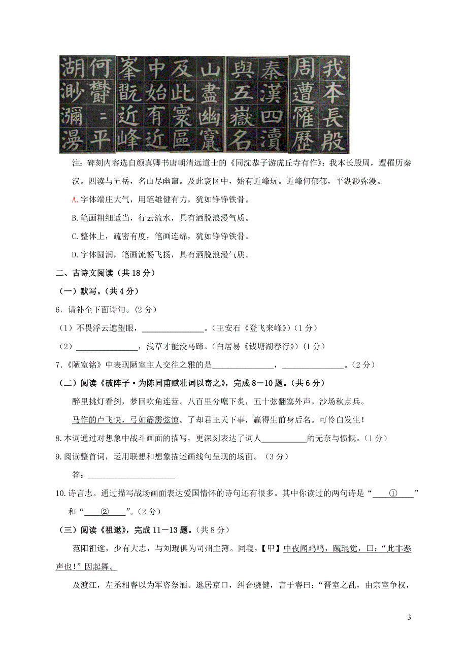 北京市通州区2019届九年级语文上学期期末考试试题_第3页