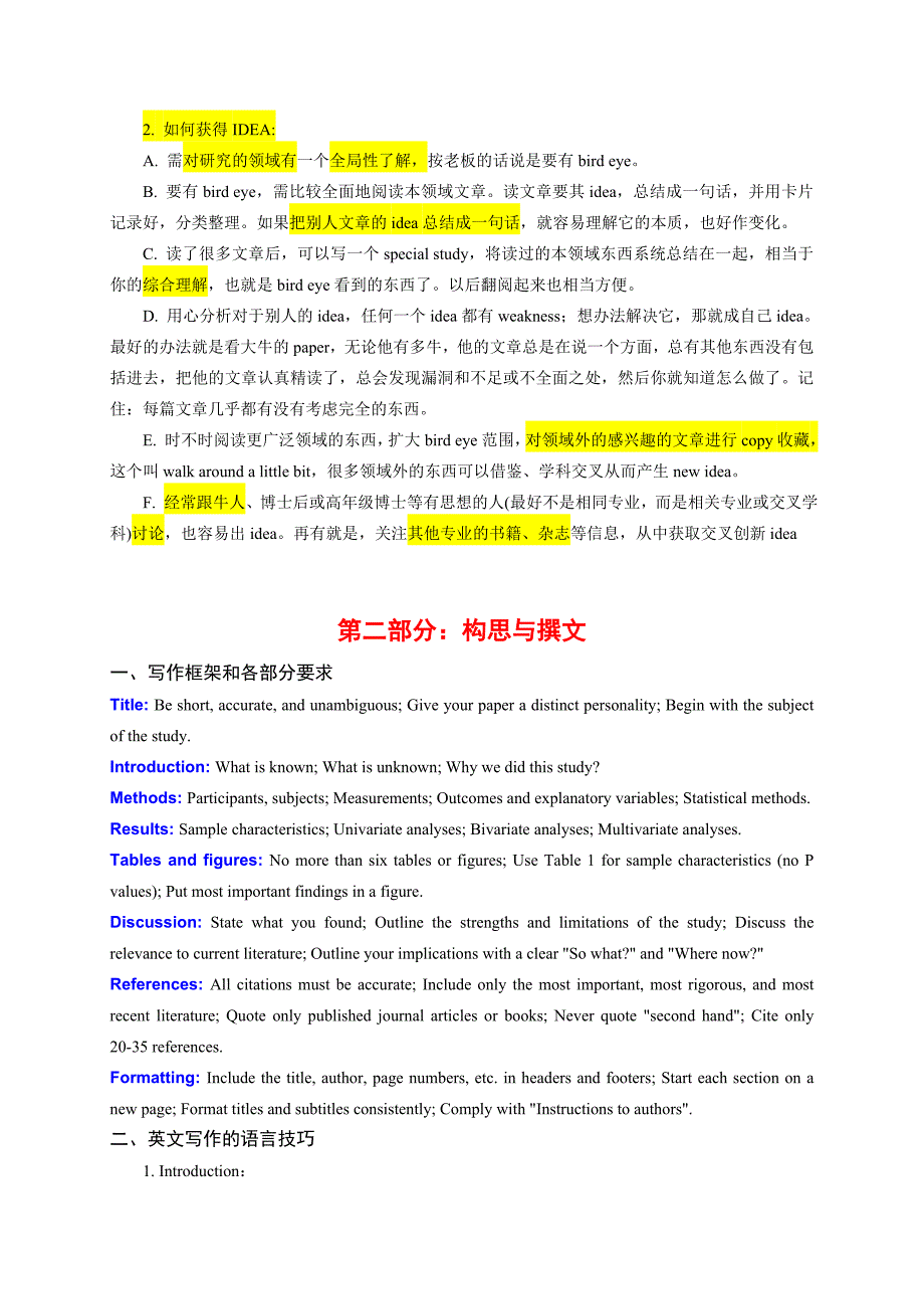 sci论文写作全攻略-辛苦搜索得到-个人觉得非常有用_第3页