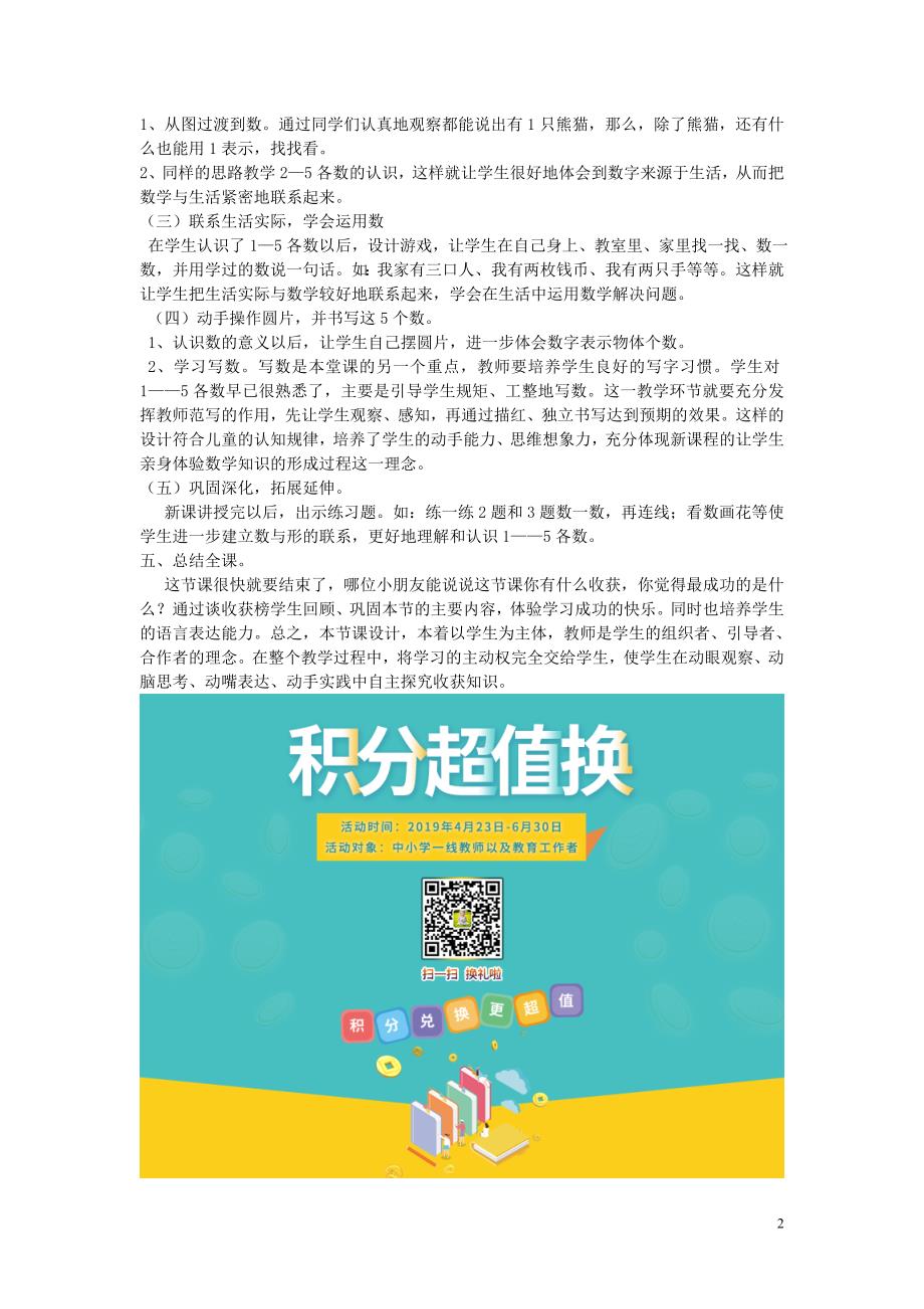 一年级数学上册 第2单元 10以内数的认识 2.1《1-5的认识》说课稿 冀教版_第2页