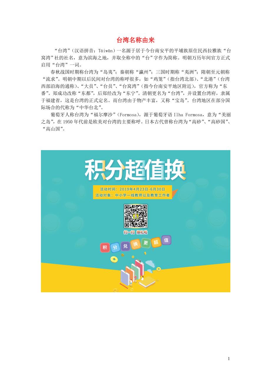 二年级语文下册 识字（二）识字5 相关资料素材 苏教版_第1页