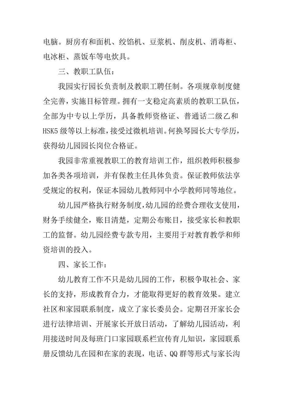 关于幼儿园自查自评报告范文_第3页