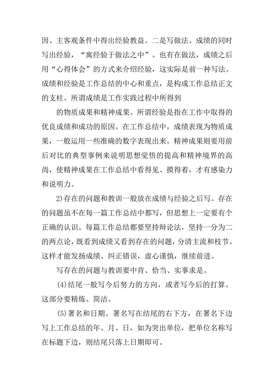 收银员工作总结100字.doc_第4页