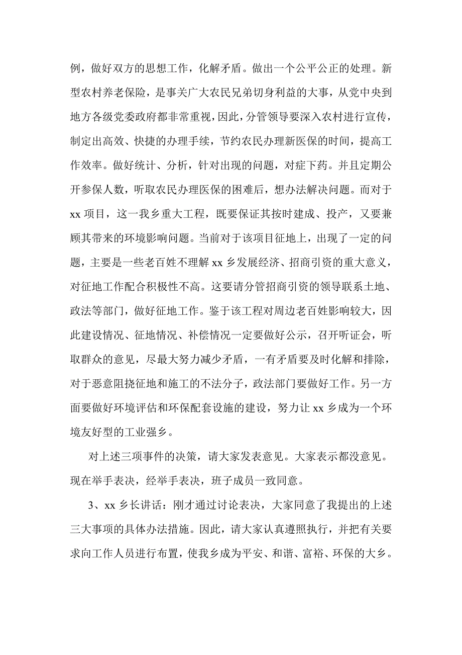 三项重大决策集体讨论会议记录_第2页