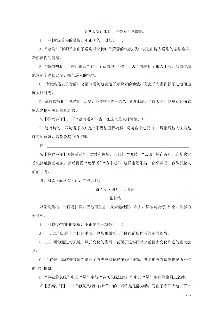 2020版高考语文总复习 第四单元 古代诗歌鉴赏 考点集训第三十七课时（含解析）_第3页