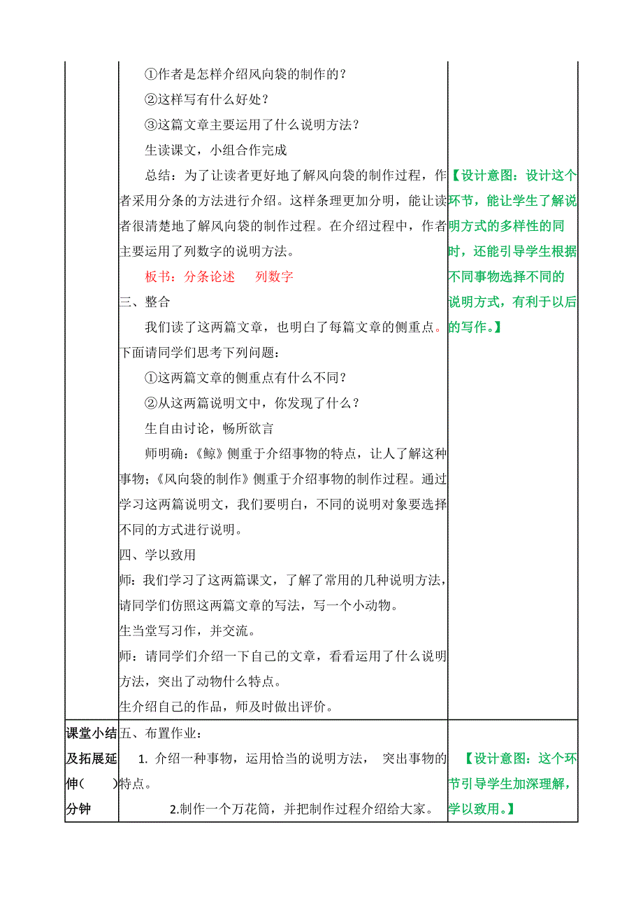 部编人教新版五年级语文上册-习作例文《鲸》《风向带的制作》教案带教学反思_第3页