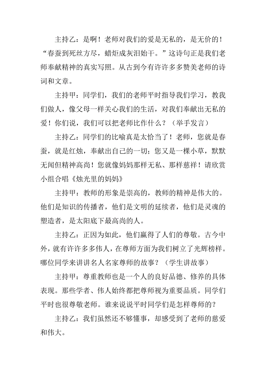 教师节主题班会主持词范文精选_第3页