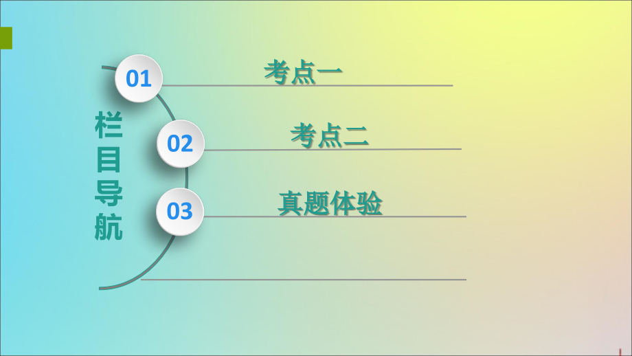 2020版高考生物一轮复习 第3单元 第3讲 光合作用（ⅱ）课件 苏教版必修1_第3页