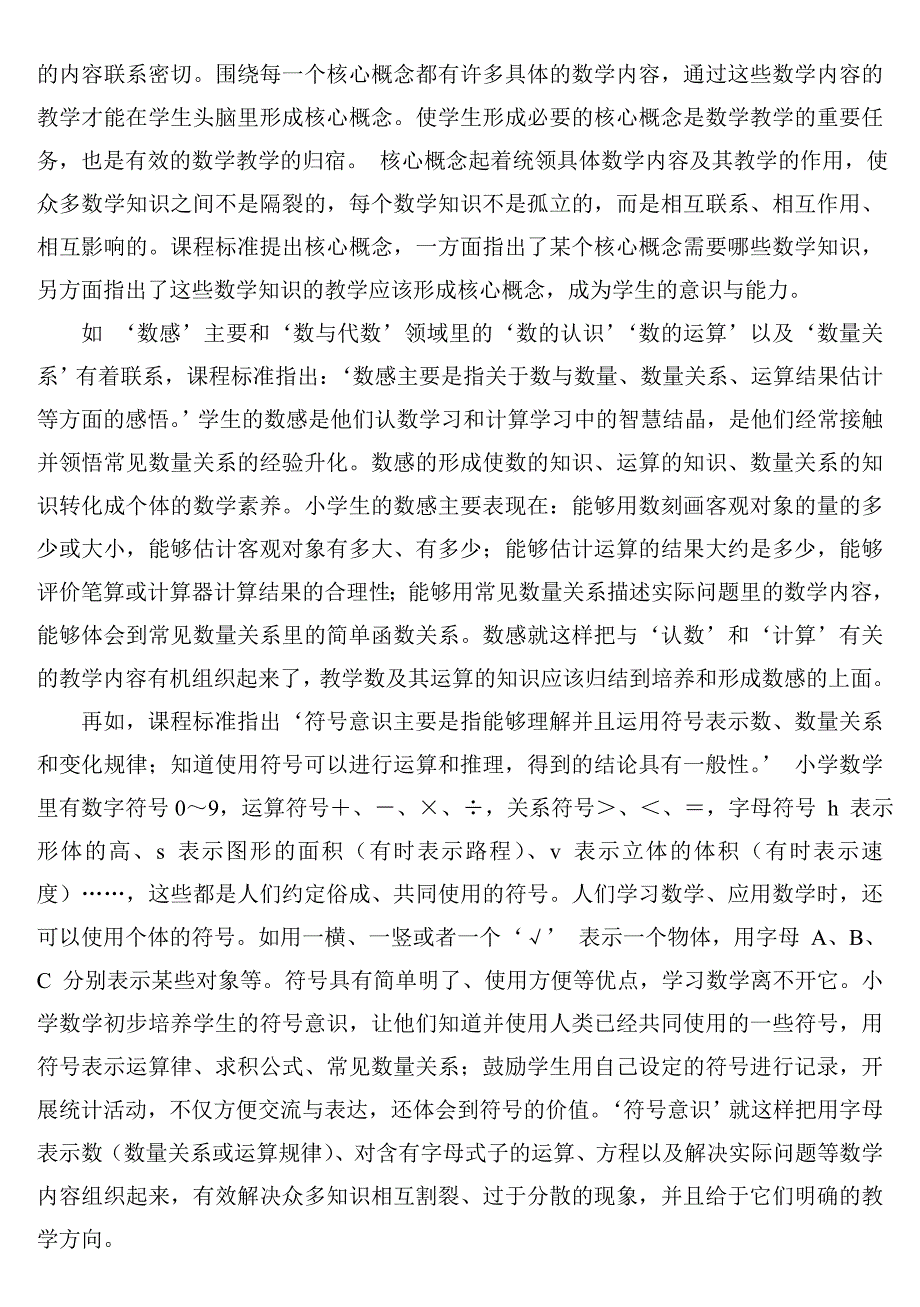 十个核心概念是什么_第4页