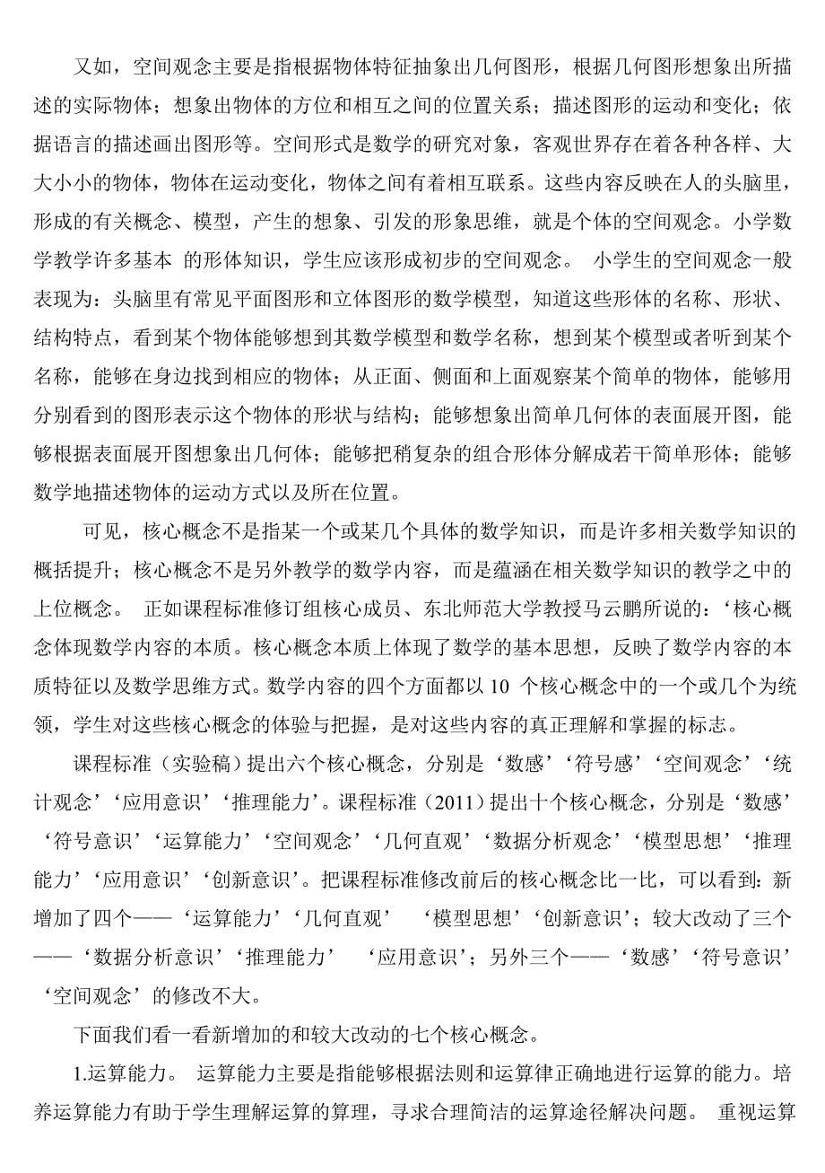 十个核心概念是什么_第5页