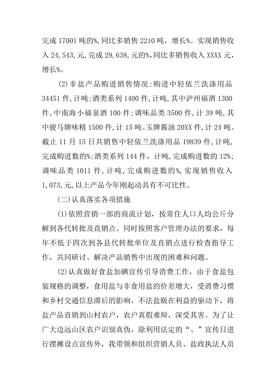盐化保山分公司副经理述职报告范文_第3页