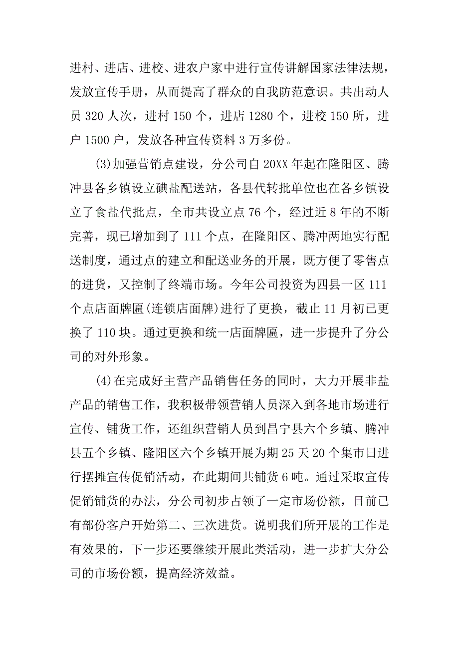 盐化保山分公司副经理述职报告范文_第4页