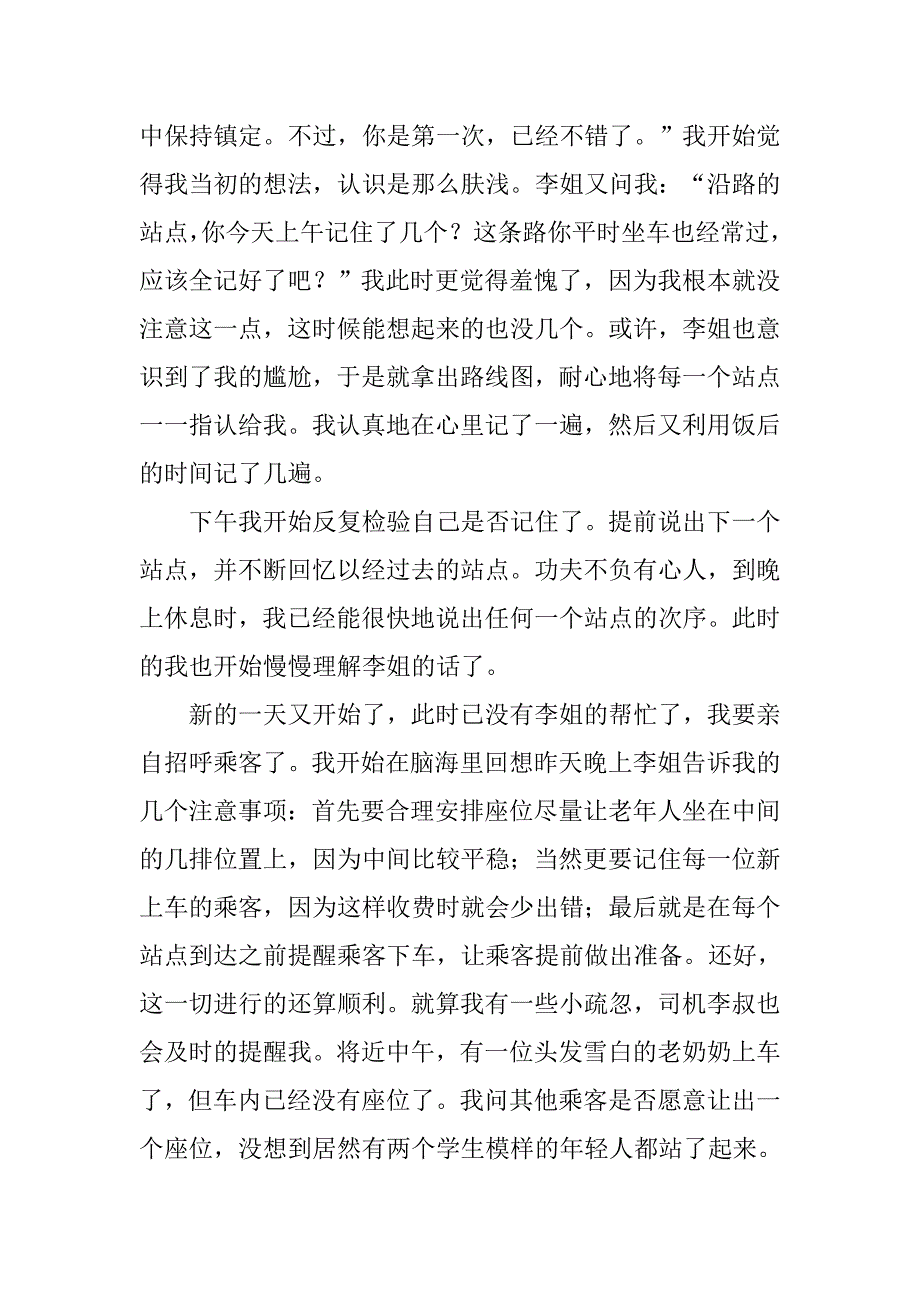 关于寒假工实践报告推荐_第2页