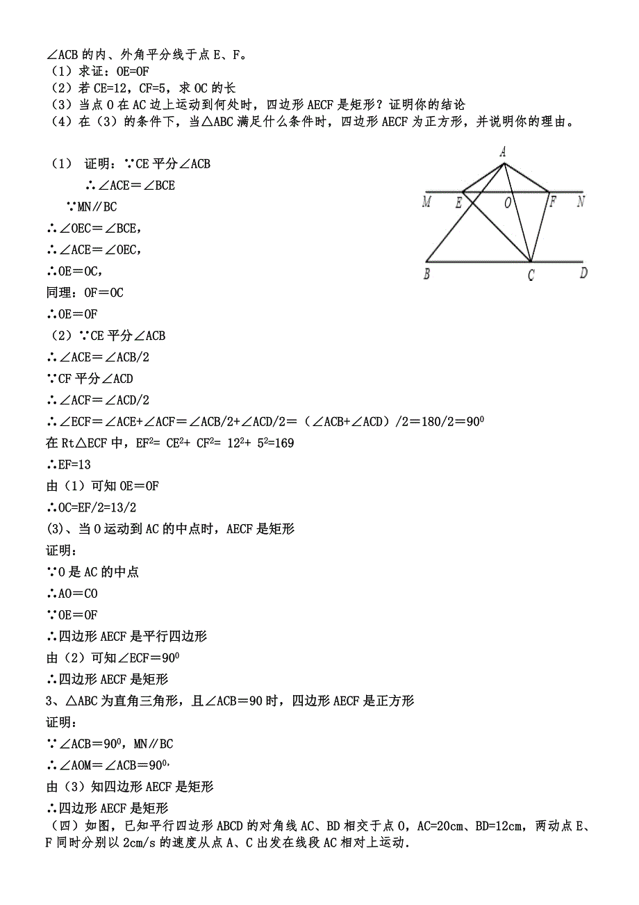 2015特殊四边形动点问题专题训练及解析_第2页