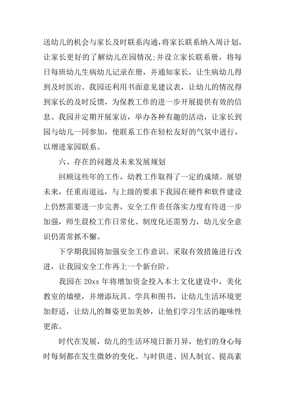 关于幼儿园年检的自查报告范文_第4页