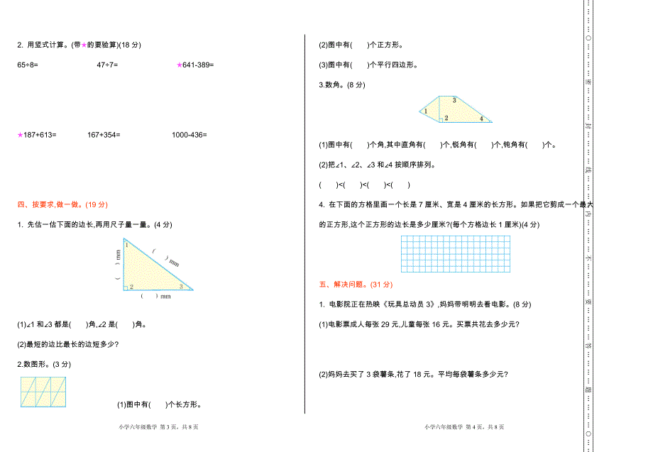 二年级数学下册期末检测试卷试题_第2页