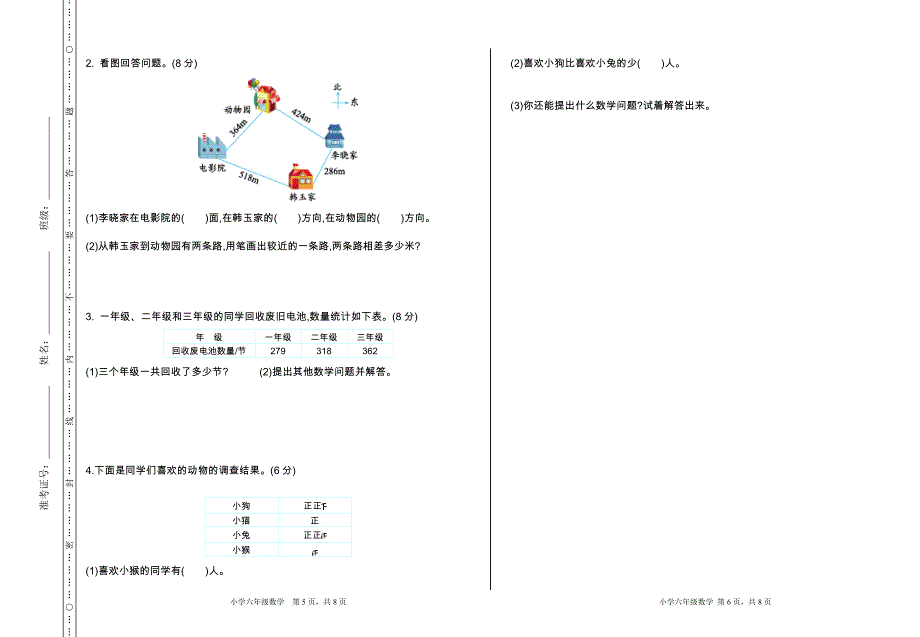 二年级数学下册期末检测试卷试题_第3页