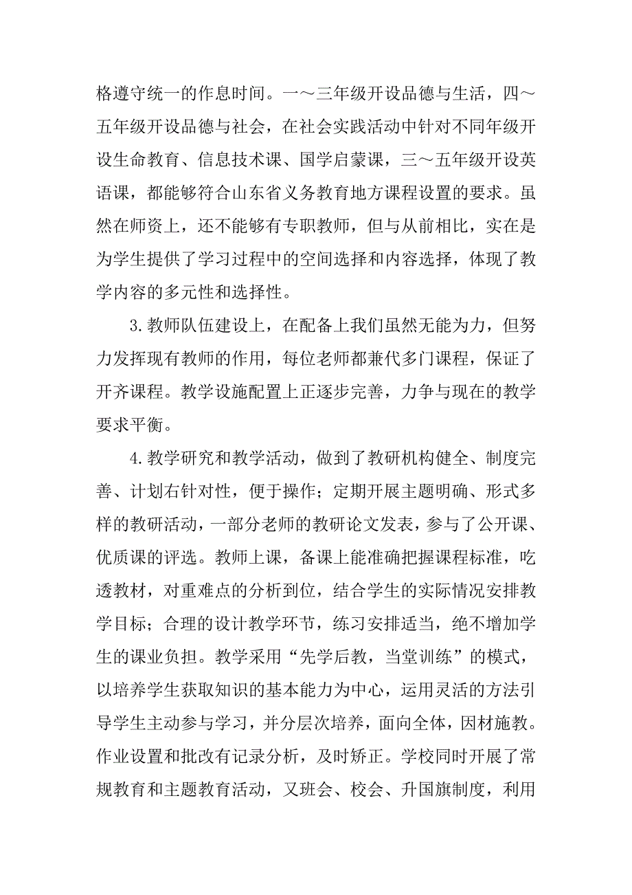 课程实施水平的自查报告_第2页