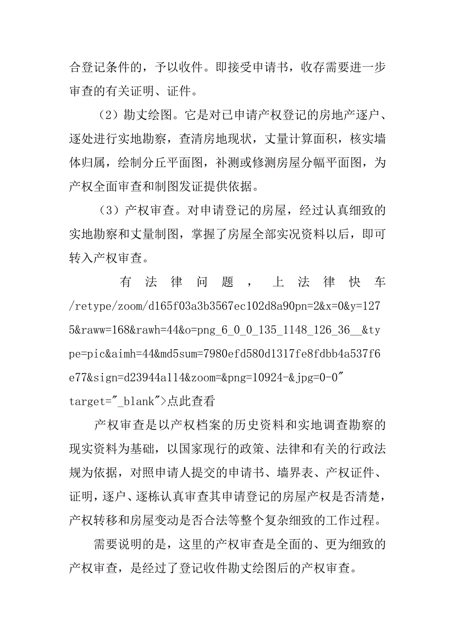 拿购房合同办房产证要多久.doc_第2页