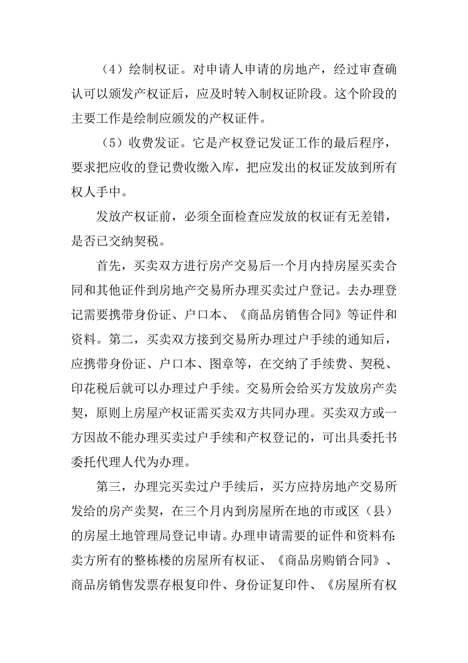 拿购房合同办房产证要多久.doc_第3页