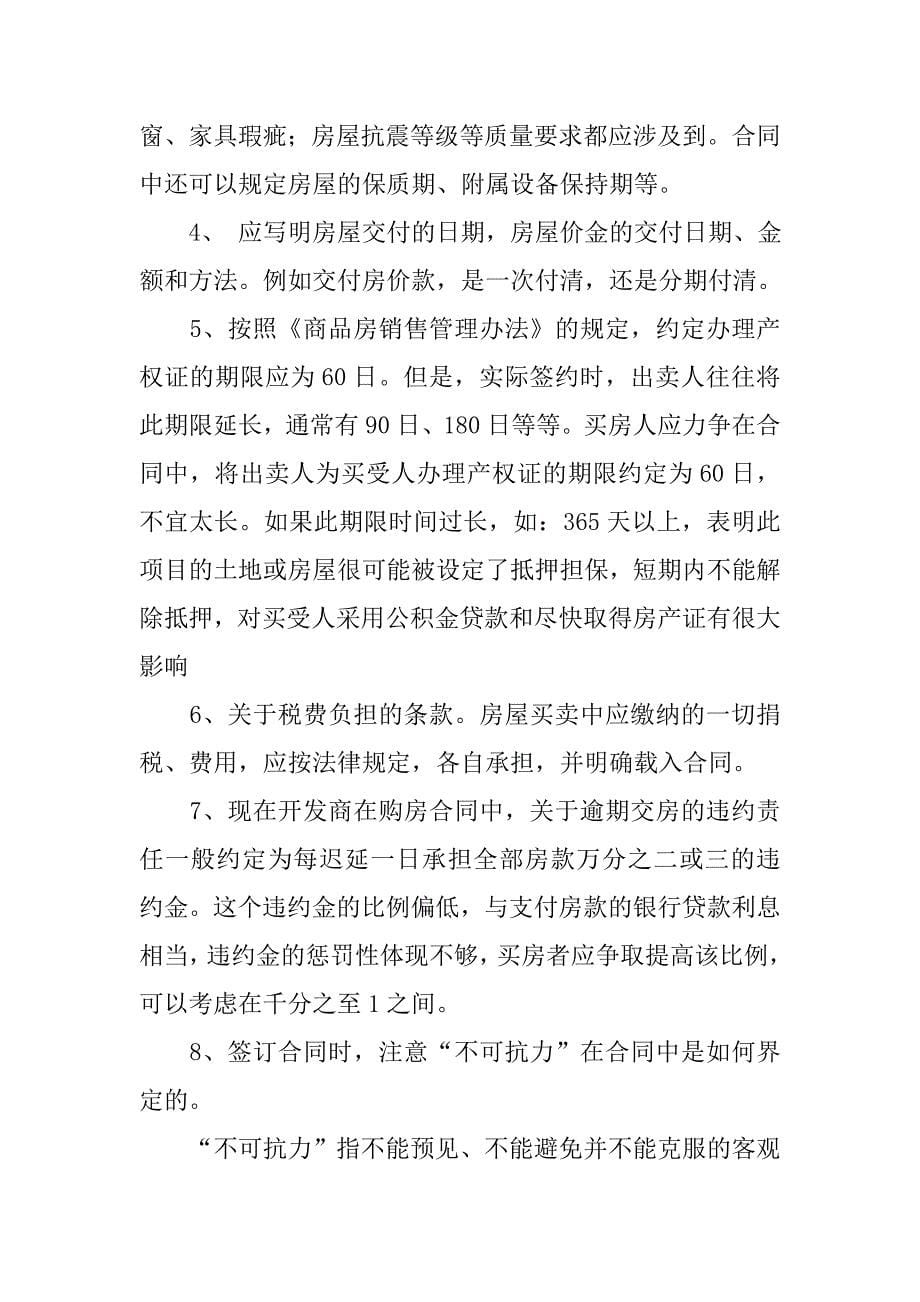 拿购房合同办房产证要多久.doc_第5页