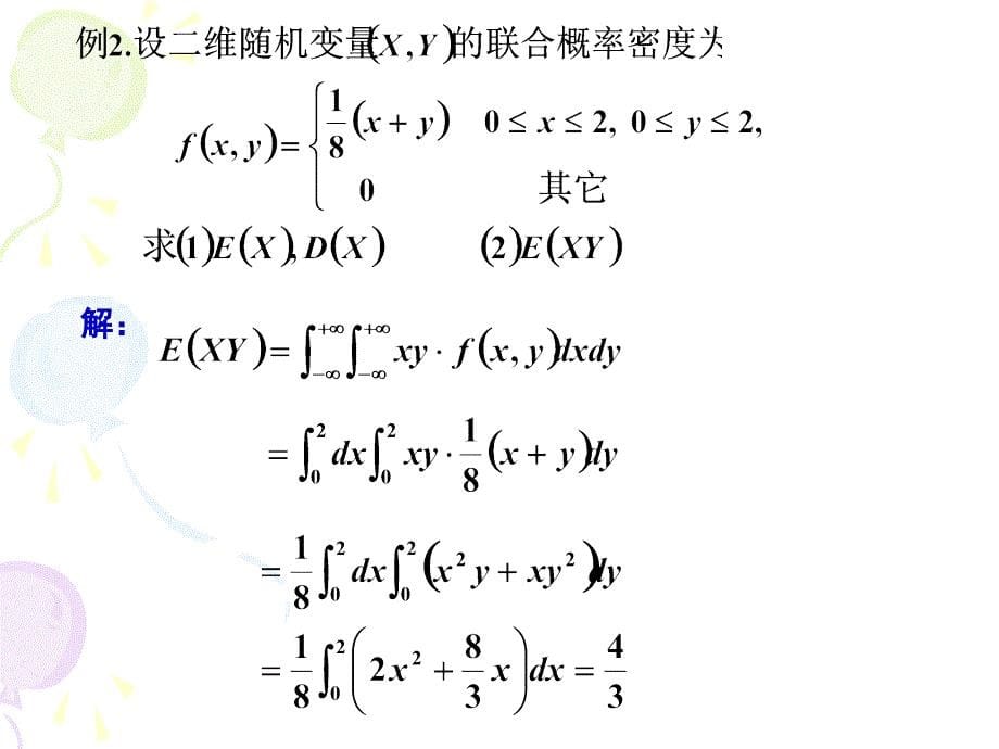 2014年上stat复习_第5页