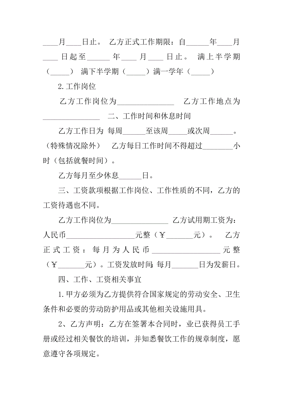 披萨店员工劳务合同.doc_第2页