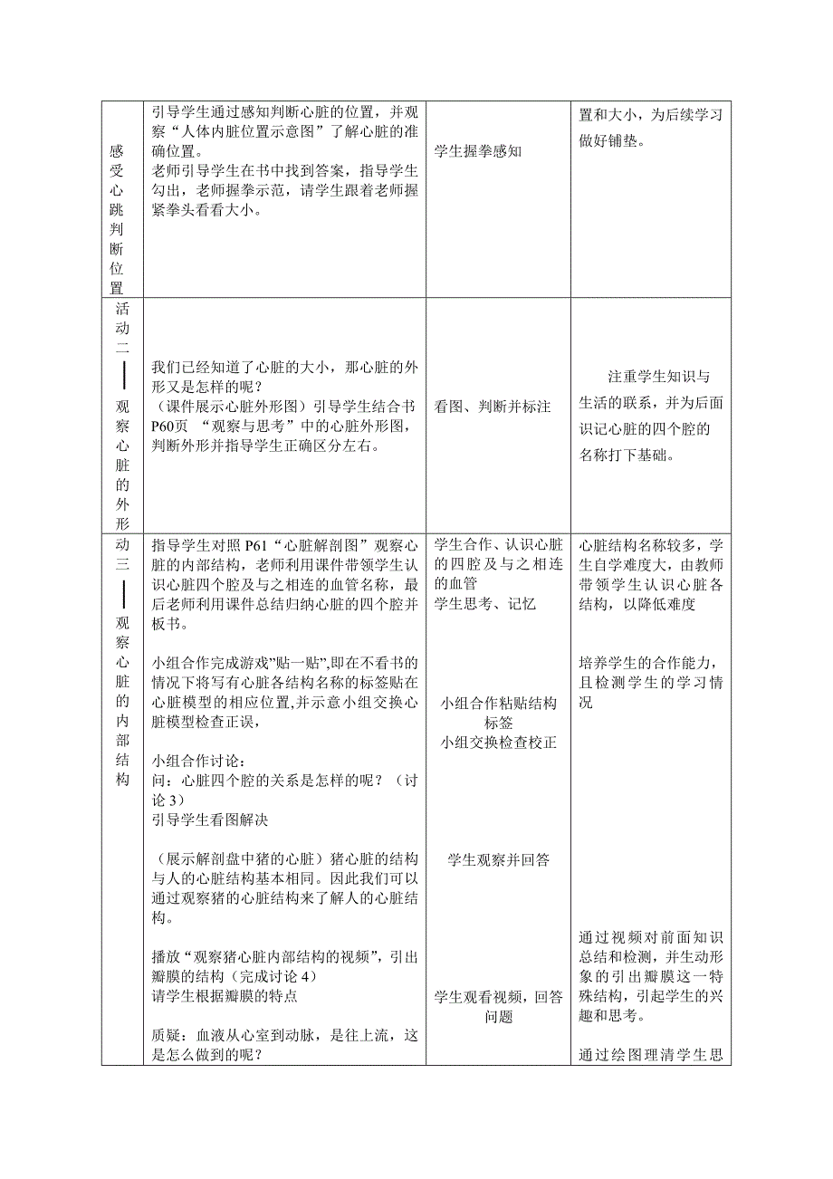 《输送血液的泵---心脏》课堂教学实录--殷登秀_第2页