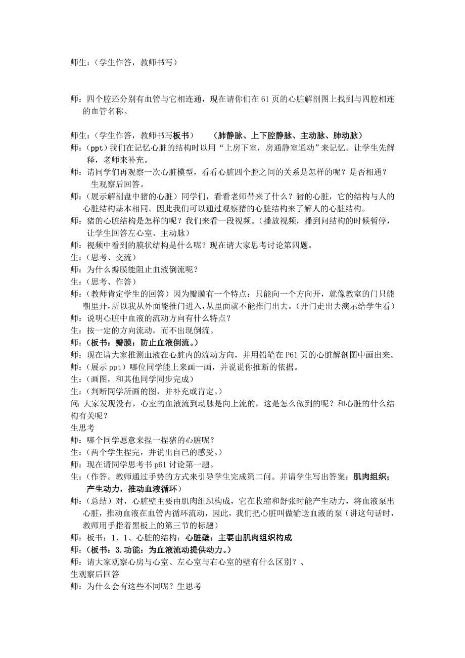 《输送血液的泵---心脏》课堂教学实录--殷登秀_第5页