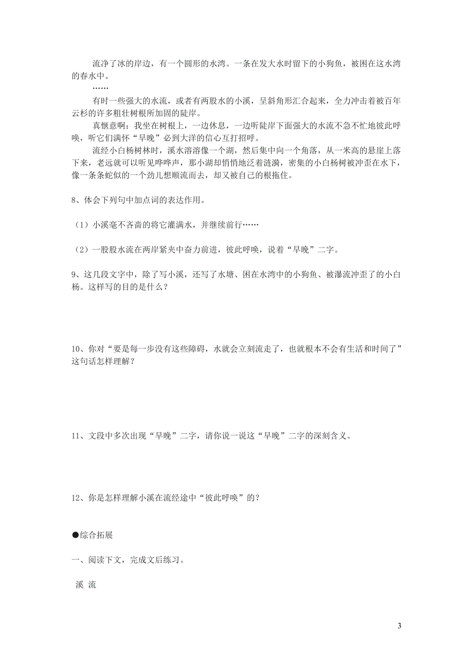 九年级语文上册 第一单元 2 林中小溪同步训练 苏教版_第3页