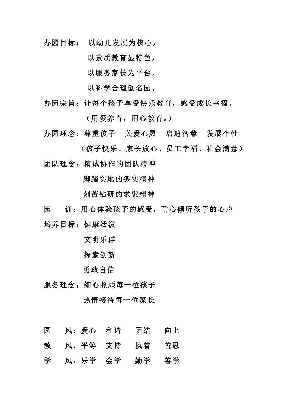 办园思路_第1页