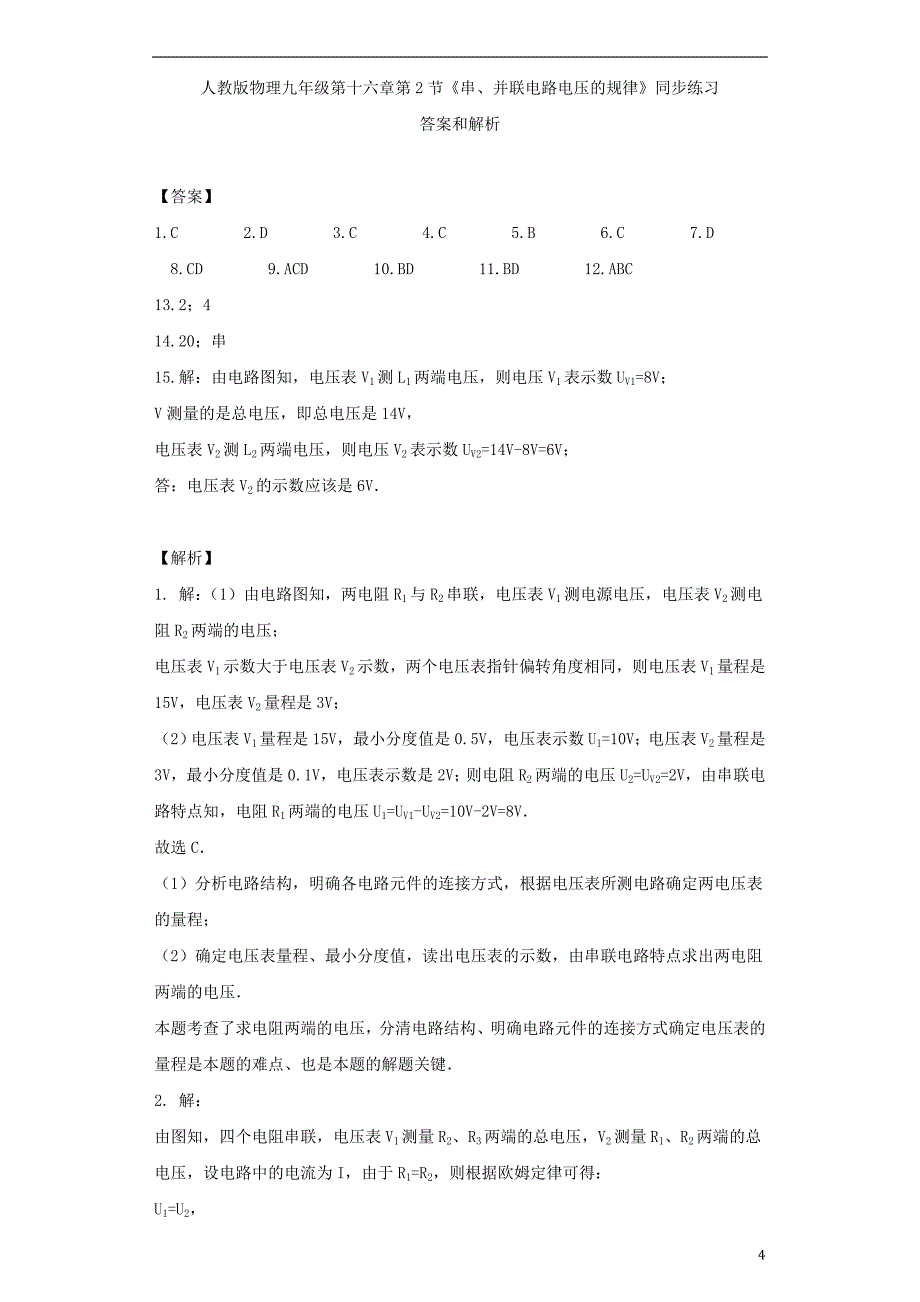 2018秋九年级物理全册 16.2串、并联电路中电压的规律练习（含解析）（新版）新人教版_第4页