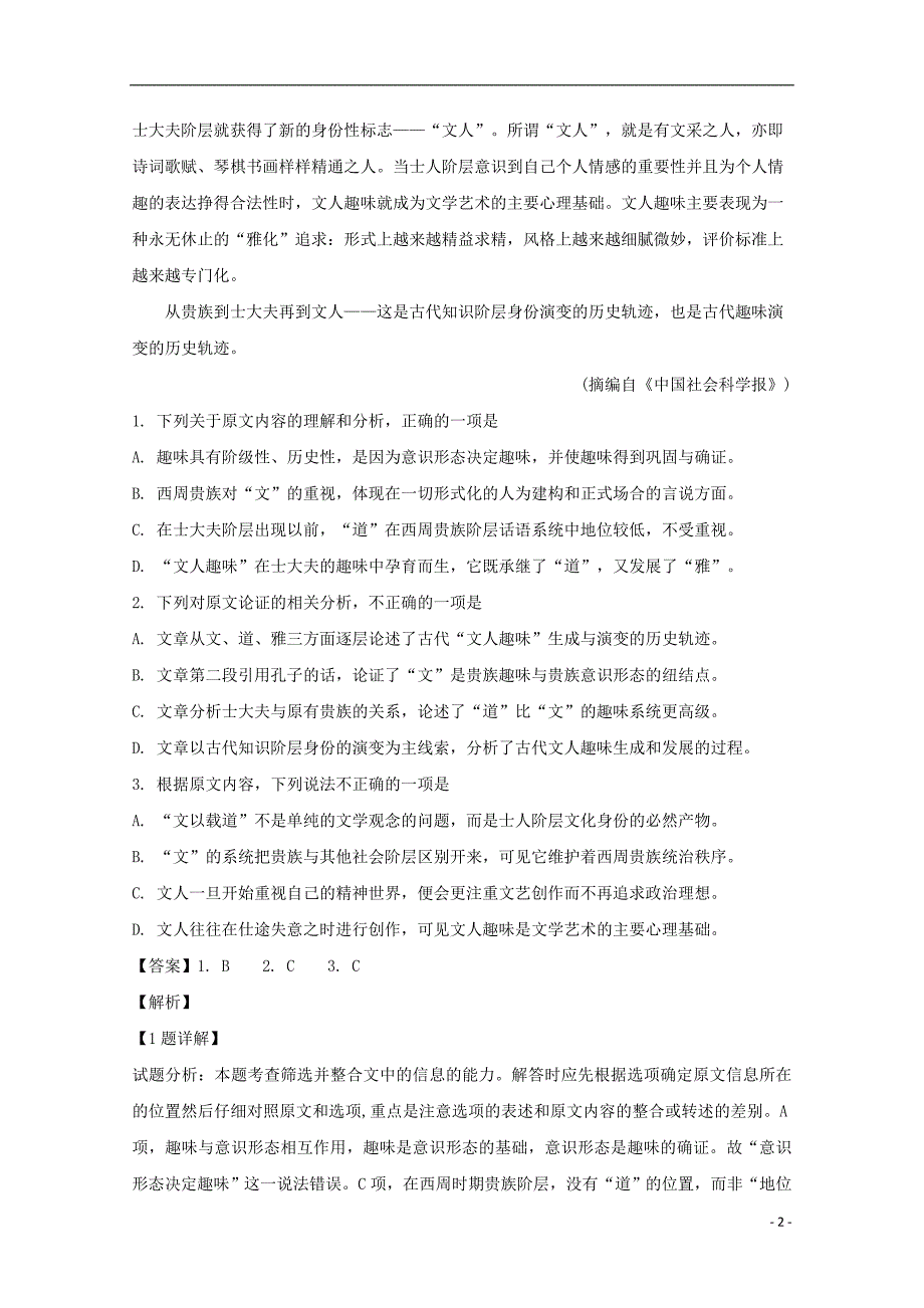 安徽省合肥2018-2019学年高二语文上学期期中试题（含解析）_第2页