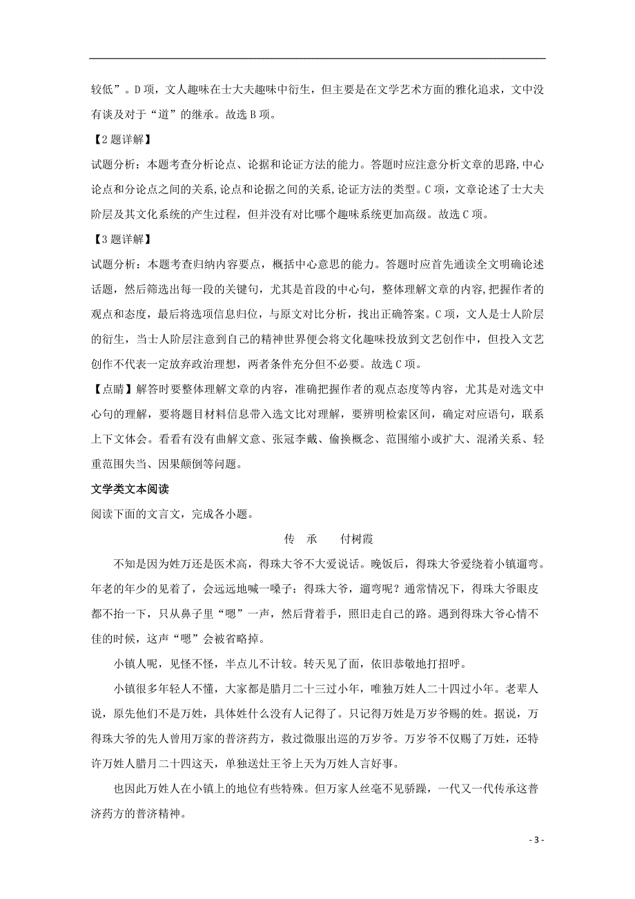 安徽省合肥2018-2019学年高二语文上学期期中试题（含解析）_第3页